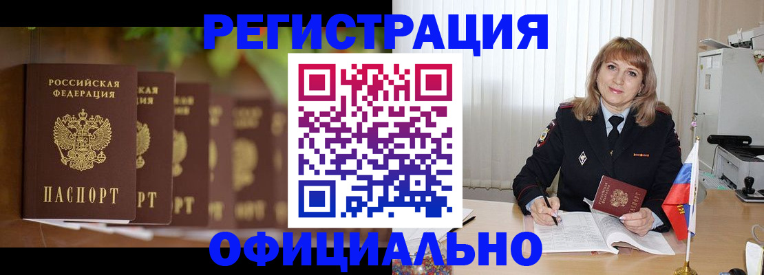 купить прописку в Лосино-Петровском