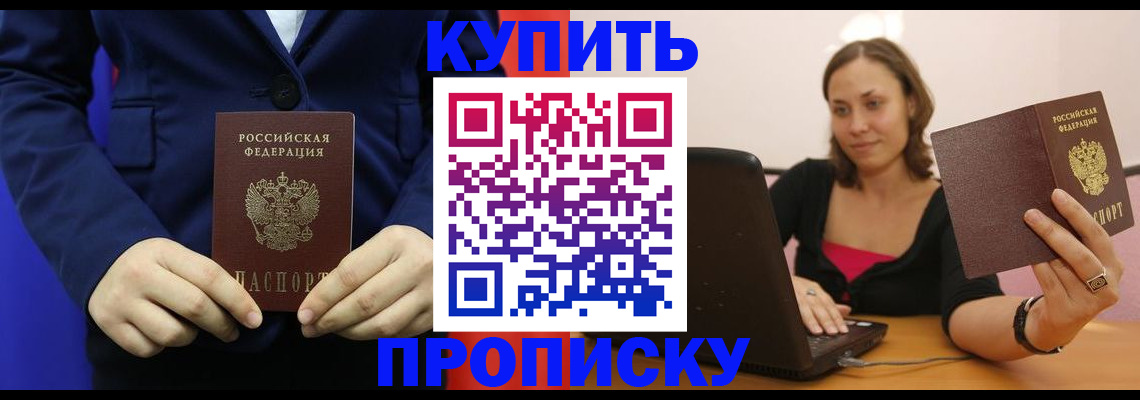 прописка в Лосино-Петровском