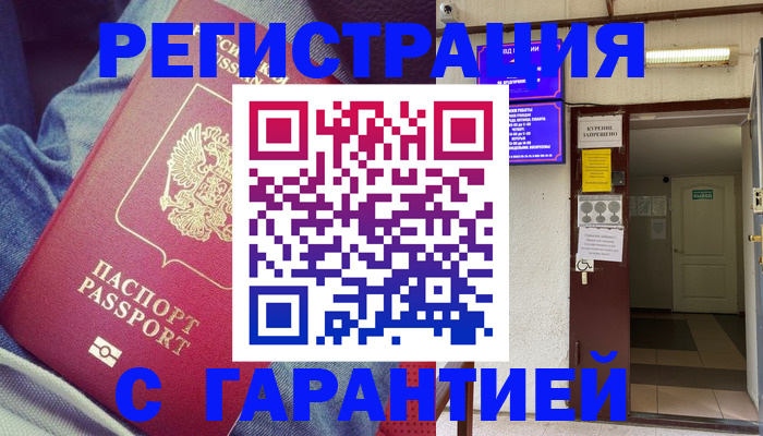 прописка гарантия в Лосино-Петровском