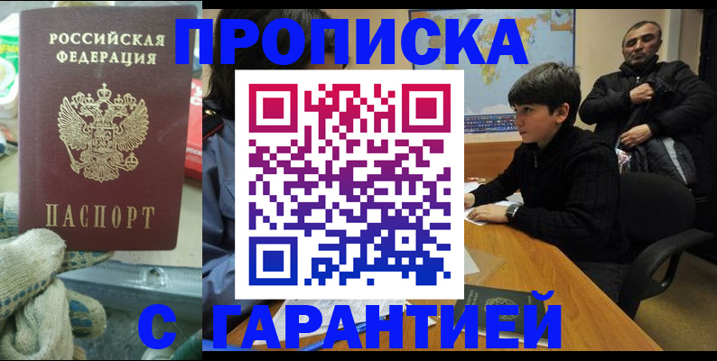 прописка для кредита в Лосино-Петровском