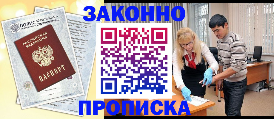 прописка иностранных граждан в Лосино-Петровском